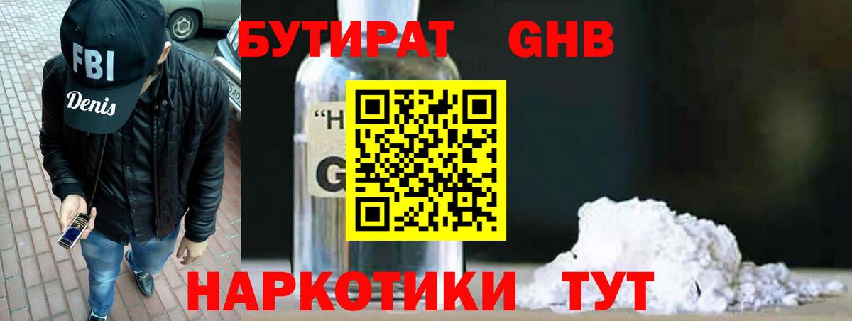 БУТИРАТ 99%  Вход с VPN  Бутират  Выкса 