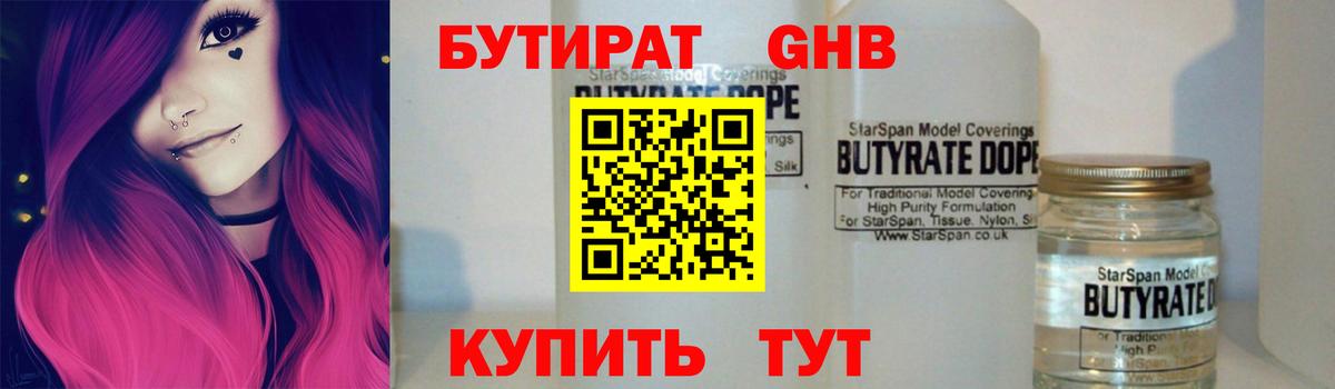Бутират 1.4BDO Выкса
