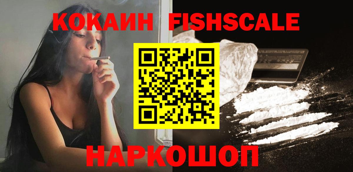 Кокаин  Кокаин FishScale  Выкса  Вход с VPN  КОКАИН Боливия 