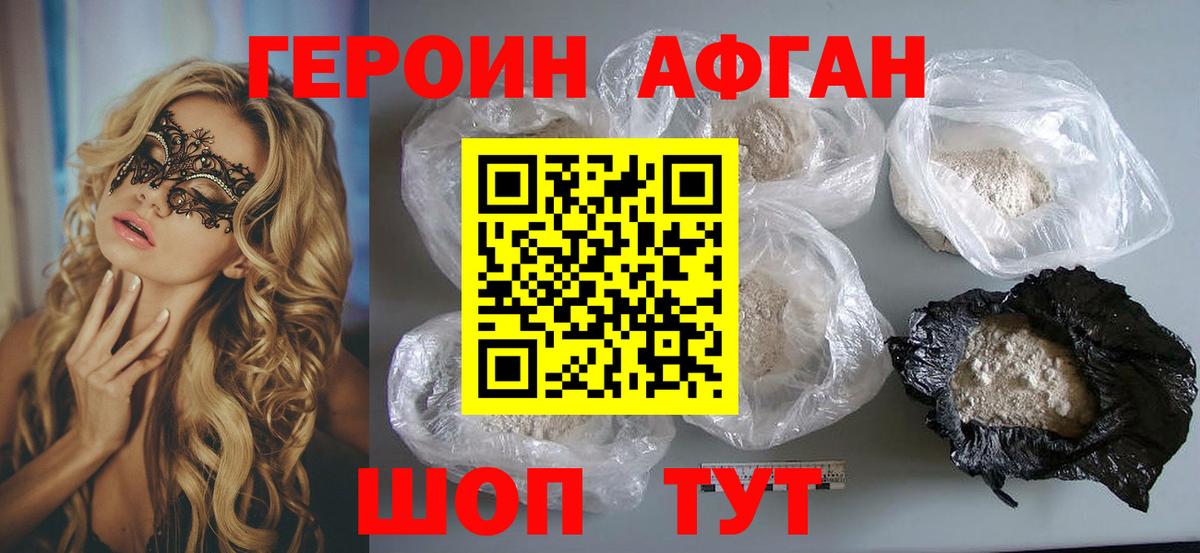 Героин Heroin Выкса