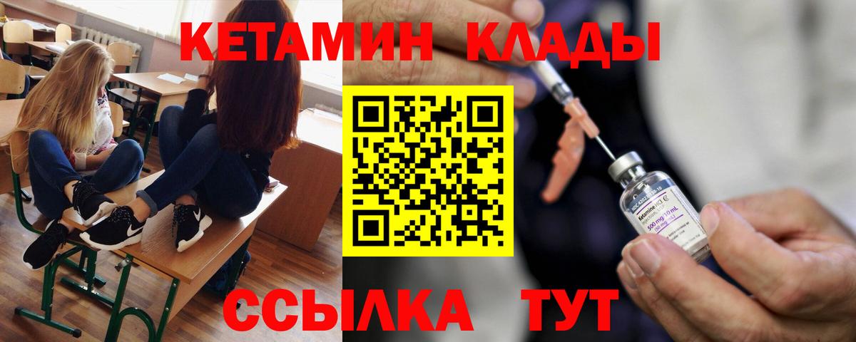 Выкса  Кетамин VHQ  Вход с VPN 