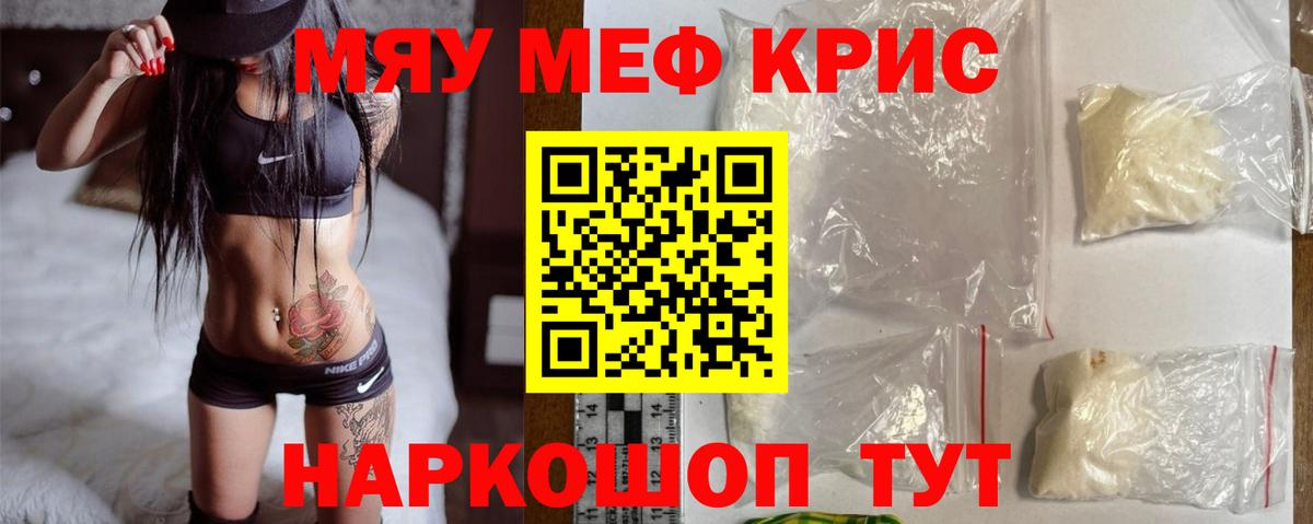 Мефедрон кристаллы Выкса